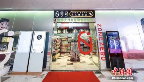 零号无人便利店昆山大戏院店 零号无人便利店昆山大戏院店