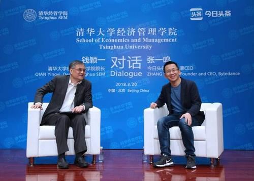 张一鸣对话钱颖一:要有耐心持续在一个领域深入才会取得成绩