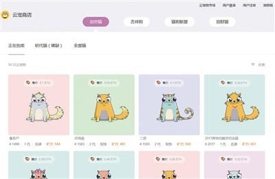 目前市面上涌现出各种区块链养宠游戏,玩家可以将虚拟宠物挂在网上出售。 目前市面上涌现出各种区块链养宠游戏,玩家可以将虚拟宠物挂在网上出售。