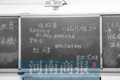 河南一学校“请假条”感动网友:我们因毕业永远请假