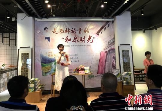 《少年林语堂》新书发布:揭秘林语堂的“欢乐时光”