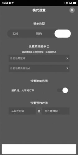 司机可设置接单范围,屏蔽机场、车站的订单 司机可设置接单范围,屏蔽机场、车站的订单