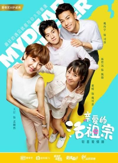 《亲爱的活祖宗》陈哲远化身“千年小萌宠” 与董晴爆笑上演跨时代恋爱 点击进入下一页