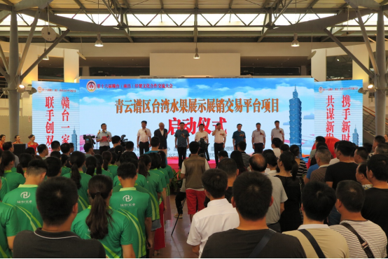 江西省最大的台湾水果展示展销交易平台项目落户南昌