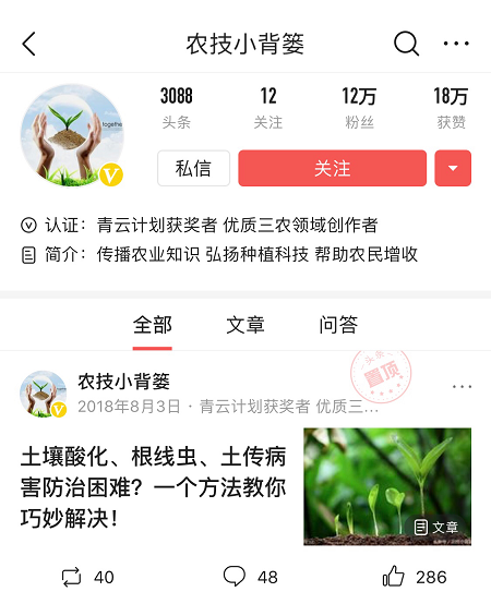 金稻穗奖得主“农技小背篓”:让你了解吃,也了解农业种植技术