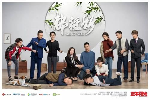 《都挺好》海报 点击进入下一页