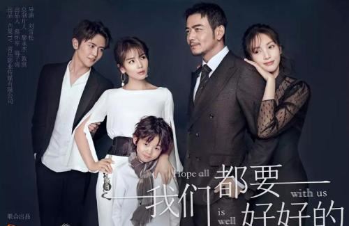 《我们都要好好的》海报 点击进入下一页