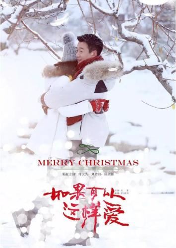 《如果可以这样爱》海报 点击进入下一页