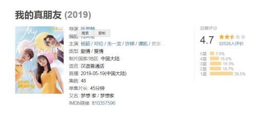 《我的真朋友》评分。豆瓣截图 点击进入下一页
