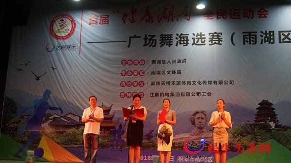 雨湖区:25支队伍角逐首届“健康湖南”全民运动会广场舞海选赛