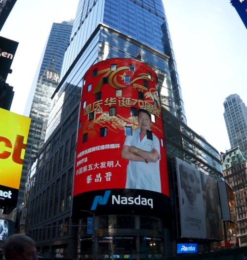 “中”字文化内涵的破译者 第五大发明人蔡昌晋 让蔡氏万全方带动国民经济