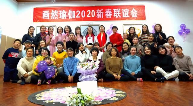 湖北鄂州:画然瑜伽举行2020迎新联谊晚会