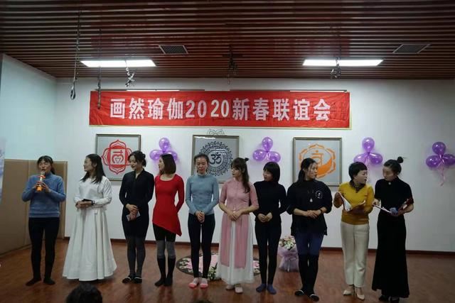 湖北鄂州:画然瑜伽举行2020迎新联谊晚会