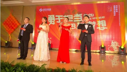 勇于担当,超越梦想|茂华食品2020新春元旦联欢晚会召开