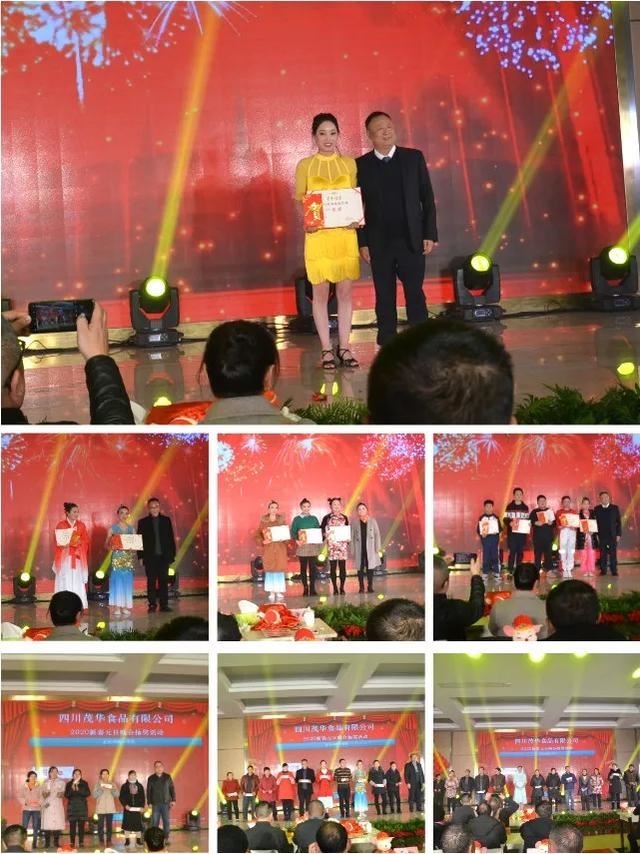 勇于担当,超越梦想|茂华食品2020新春元旦联欢晚会召开
