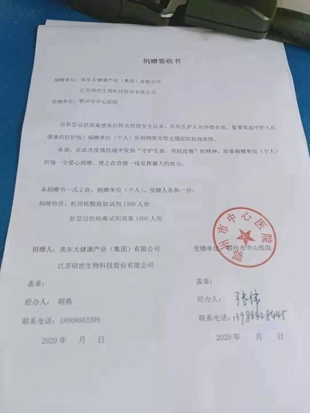 首批1500份新型试剂急送湖北鄂州,美年大健康爱心直达