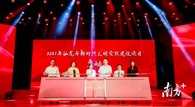 2021年汕尾市新时代文明实践基金第一批项目启动。