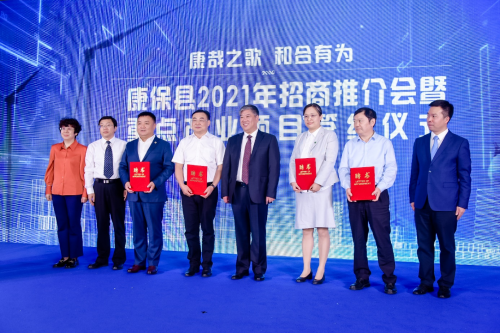 康保县2021年招商推介会暨重点项目签约仪式在京举行