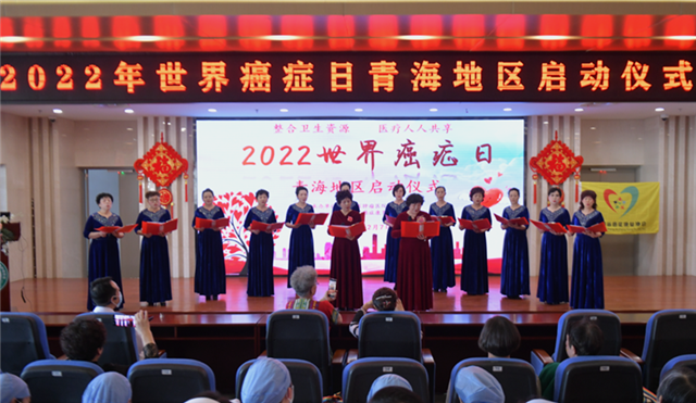 青海地区举办2022世界癌症日启动仪式