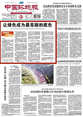 让绿色成为最亮丽的底色!《中国环境报》聚焦内江