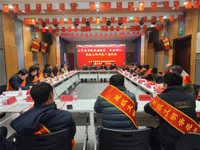 简篇-秉道德之光,聚前行力量|长子县精神文明创建服务中心举办市级道德模范、长治好人、星级文明示范户表彰座谈会