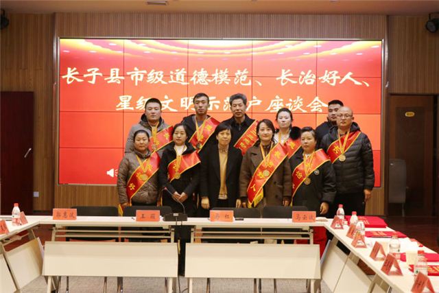 简篇-秉道德之光,聚前行力量|长子县精神文明创建服务中心举办市级道德模范、长治好人、星级文明示范户表彰座谈会