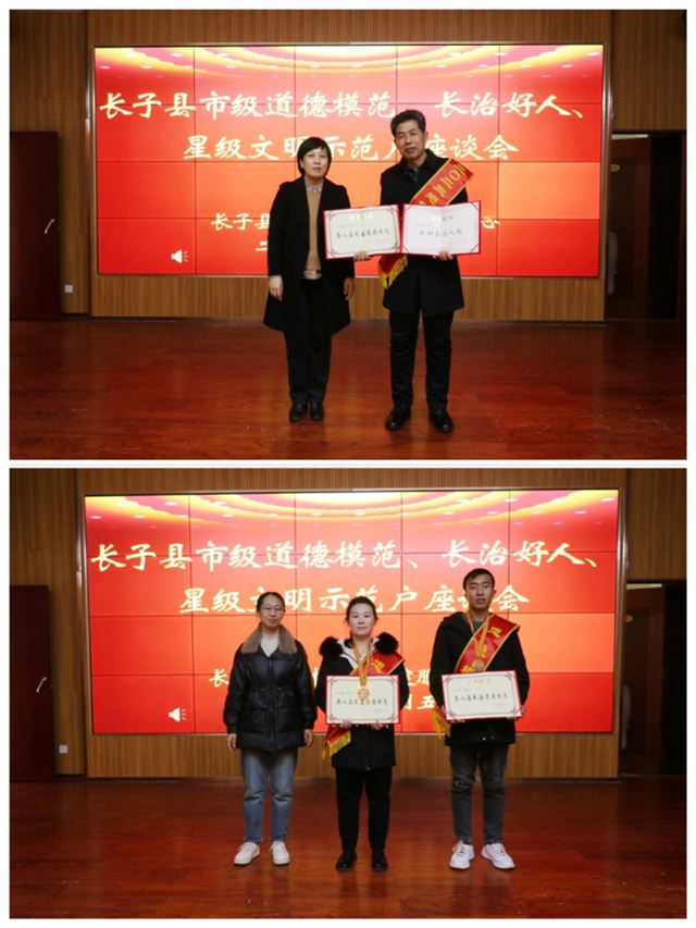 简篇-秉道德之光,聚前行力量|长子县精神文明创建服务中心举办市级道德模范、长治好人、星级文明示范户表彰座谈会