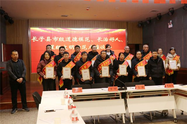 简篇-秉道德之光,聚前行力量|长子县精神文明创建服务中心举办市级道德模范、长治好人、星级文明示范户表彰座谈会